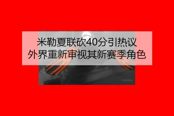 mi-lei-xia-lian-kan-fen-yin-re-yi-wai-jie-chong-xin-shen-shi-qi-xin-sai-ji-jue-se-2-769.jpg